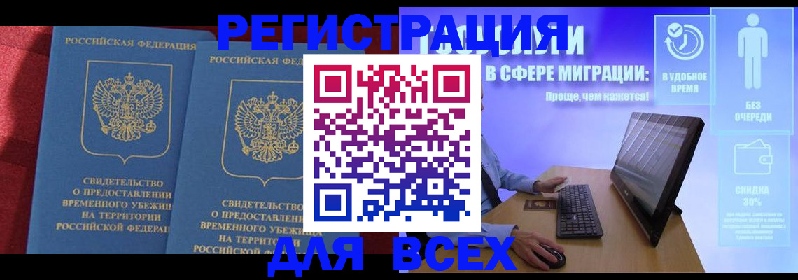 временная регистрация купить в Мелеузе