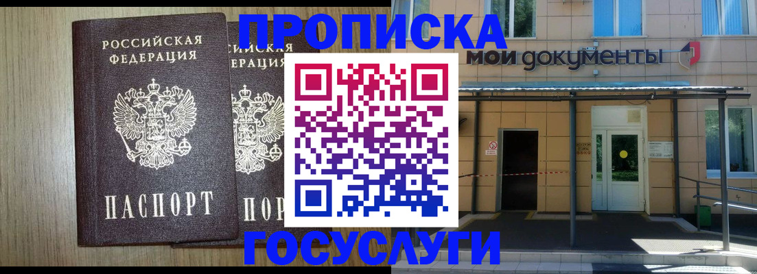 временная регистрация купить в Мелеузе