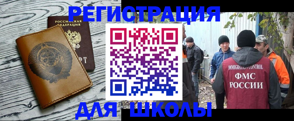 прописка в Мелеузе